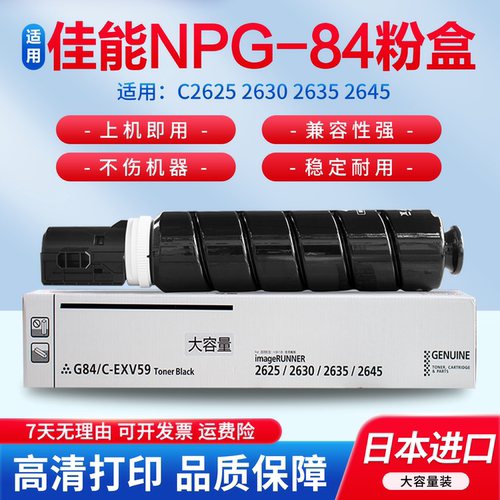 适用佳能G-84粉盒26252630碳粉