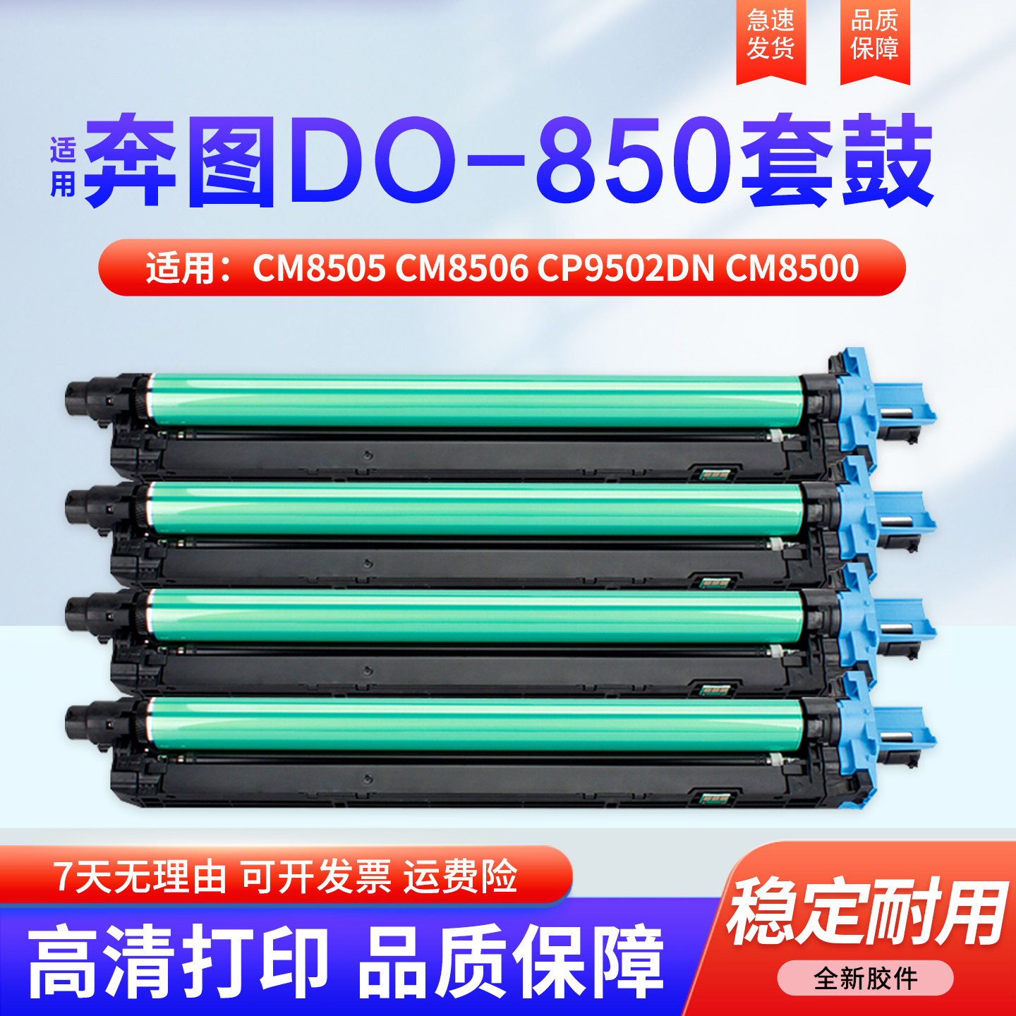 适用奔图CM8505硒鼓CM8506 CP9502DN CM8500感光鼓组件CM8505 CP9500 套鼓 CDO-850XK 9505复印机鼓架 鼓芯