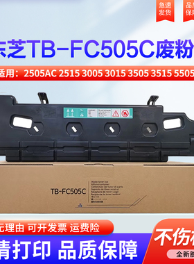 适用东芝TB-FC505C废粉盒 2505AC 2515 3005 3015 3505 3515 5505 4505 4515 3555 3615 4615 废粉仓 回收盒