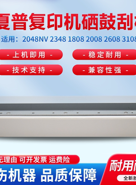 适用夏普AR2048NV 2348 1808 2008 2608 3108 3508 2658 3158 3558 SF-245 2421 2522硒鼓刮板 清洁刮片 刮刀