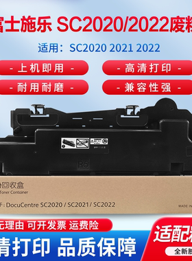 适用 富士施乐 SC2020 废粉盒 DocuCentre SC2021 SC2022cps/da废粉仓R5 C2450 墨粉 收集器 废粉仓 回收器