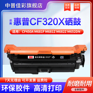 M681z M682z墨盒M652dn M652n 适用惠普HP M653x碳粉鼓架M681dh M681f M653dh 451含芯片 655a硒鼓CF450a