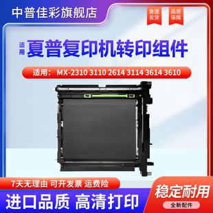 3614 3116 3610 3114 3110 第一转印 3111 3115 皮带 3140 2614 3640 2310 适用夏普 组件 2640