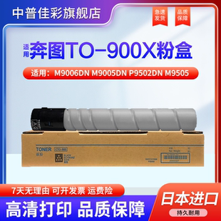 M9005DN复印机 900X 碳粉盒 P9502DN激光打印机墨盒 M9505墨粉盒硒鼓 适用奔图M9006DN粉盒 Pantum