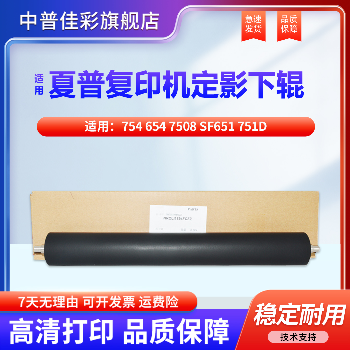 适用夏普754 654 7508定影辊 mx6570 7570上辊 MX6508 B6581 B7581下辊 SF651 751D加热辊 胶辊 胶辊  加压辊