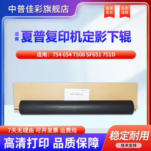 751D加热辊 加压辊 mx6570 B6581 B7581下辊 MX6508 7508定影辊 7570上辊 胶辊 适用夏普754 SF651 654