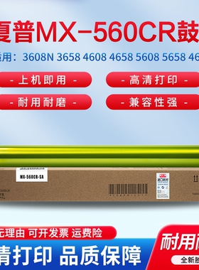 适用夏普MX-3608N 3658 4608 4658 5608 5658 4621 5621R B4081 5081 6081硒鼓 感光鼓 鼓芯AR-560DR 561