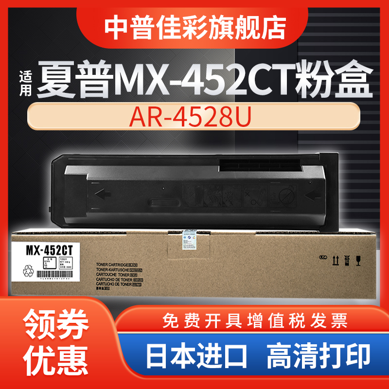 夏普MX-452CT粉盒 墨粉 AR-4528U MX4528U墨粉 复印机 粉盒 夏普452粉盒 黑色 碳粉 办公设备/耗材/相关服务 硒鼓/粉盒 原图主图