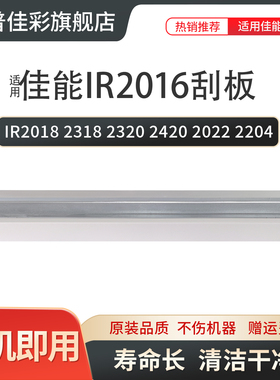 适用佳能IR2016刮板 NPG-59 iR2018 2318 2320 2420 2022 2204 2202 2002 2004 2206 2425 2224硒鼓刮板 刮刀