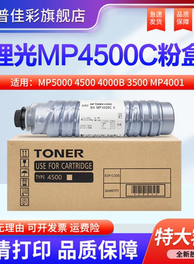 适用 理光5001碳粉 理光MP5000 4500 4000B 3500 MP4001 4002 5001 5002B SP碳粉 MP4500 C粉盒 墨粉仓