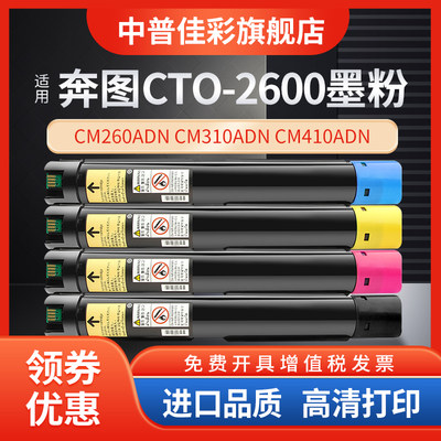 适用奔图CM260ADN粉盒CM310ADN CM410ADN墨粉盒CTO-2600硒鼓CM270ADN CM330ADN复印机CM420ADN碳粉盒粉桶