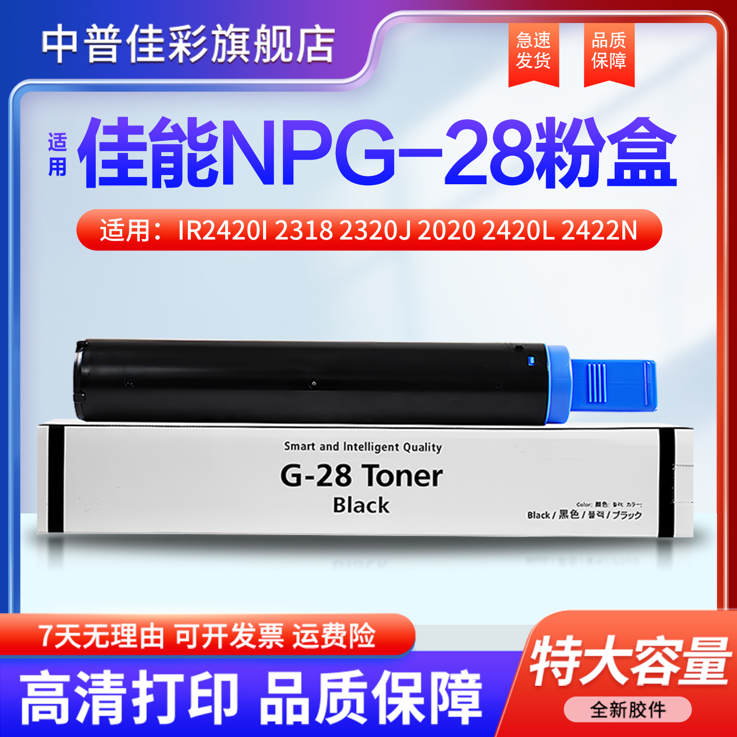 适用 佳能 NPG-28粉盒 墨粉 IR2420I 2318 2320J 2020 2420L 2422N 2016 2022 2116 2025 2030 碳粉g28 墨粉