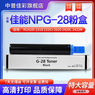 2318 2116 佳能 2320J IR2420I 28粉盒 2025 2022 2020 2030 2422N 墨粉 2016 NPG 适用 碳粉g28 2420L