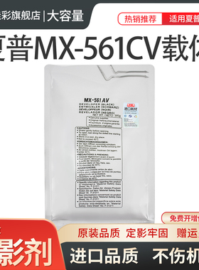 适用夏普MX-3608N 3658 4608 4658 5608 B4621 5621R 5658 B4081 5081 6081 4051 5051铁粉 561CV载体 显影剂