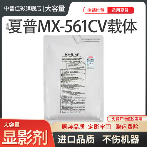 中普夏普3608显影剂561载体