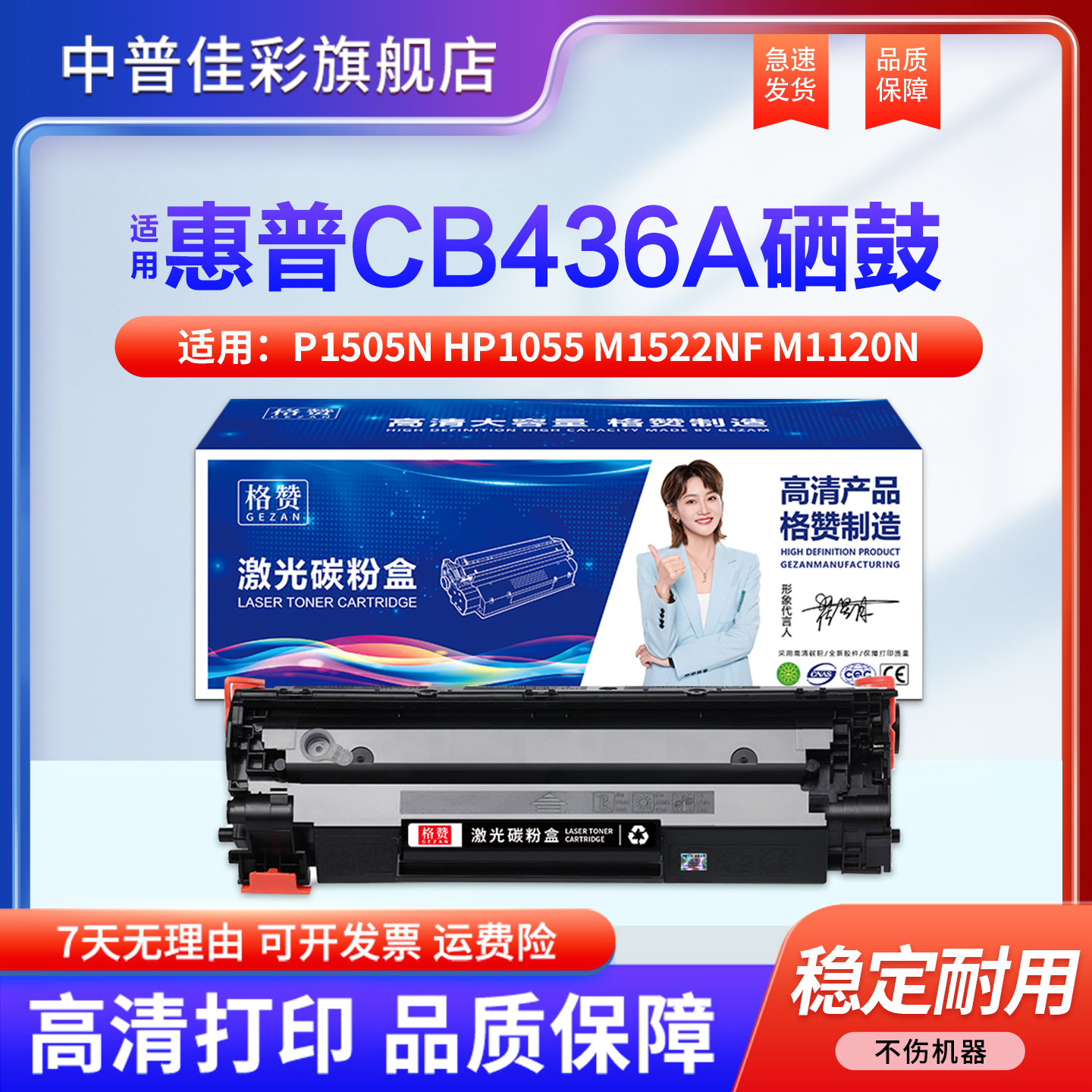 中普适用p1505n硒鼓打印机