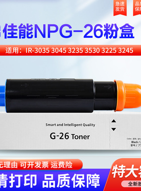 适用佳能iR-3035 3045 3235 3530 3225 3245 3570 4570N 4530  4570 硒鼓 墨粉盒 碳粉 粉盒 NPG-26