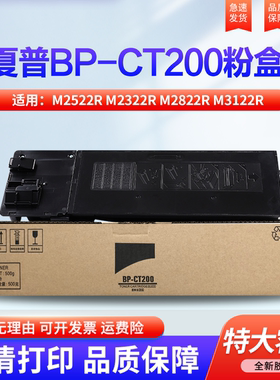 适用于Sharp夏普M2522R粉盒BP-CT200/CT201 M2322R M2822R M3122R墨盒CT200复印机打印机硒鼓碳粉2522X墨粉盒