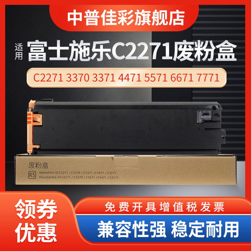 适用施乐VI2271废粉盒