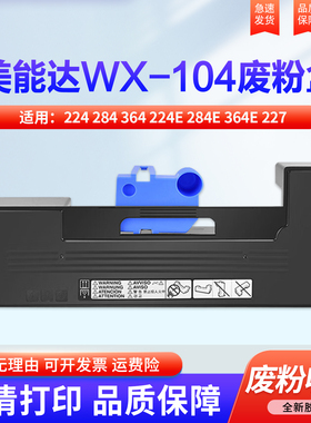 适用美能达WX-104废粉盒BH224 284 364 224e 284e 364e 227 287 367 7522 7528 7536震旦AD289 369废墨粉仓