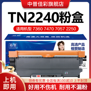 7060 碳粉 2130 2240 适用兄弟mfc7360硒鼓7057粉盒hl2240 2215墨粉盒2250 7860 7470d 2890打印机墨盒tn2225