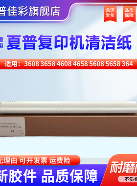 适用夏普MX3608 3658 4608 4658 5608 5658 364 464 564 365 465 565 4051 5051 6051 4052R定影 清洁纸 油纸