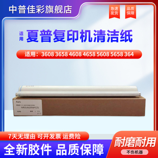 适用夏普MX3608 564 5051 365 465 5608 364 油纸 4052R定影 清洁纸 4658 5658 464 4051 565 6051 4608 3658