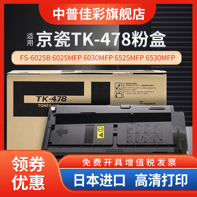 中普适用京瓷6525碳粉复印机