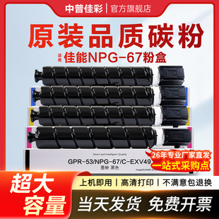 C3330 67粉盒C3020 C3320 适用佳能NPG C3520 C3120L C3530 C3025 67墨盒 C3125碳粉C3226 C3525 3325
