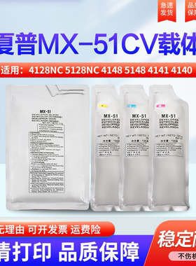 适用夏普MX-4128NC 5128NC 4148 5148 4141 4140 4111 4110 5110 5111 5112 5140 5141载体 显影剂 铁粉51CV