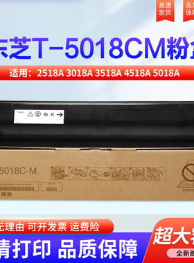 适用东芝2518a粉盒T-5018C墨盒e-STUDIO 3018A 3518A 4518A 5018A碳粉3018AG 3518AG 5018AG打印复印机墨粉
