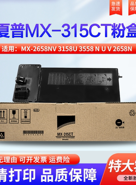 适用夏普MX-315CT粉盒 墨粉MX-2658NV 3158U 3558 N U V 2658N 碳粉 墨盒 夏普315大容量 墨粉SHARP 硒鼓