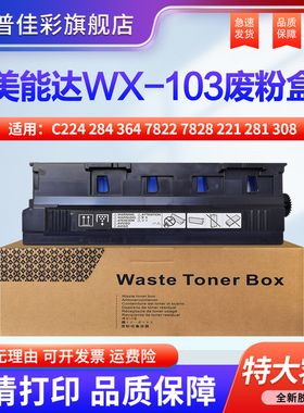适用柯尼卡美能达WX-103废粉盒 C224 284 364 7822 7828 221 281 308 368 258 454 554 658 558 墨粉回收器仓
