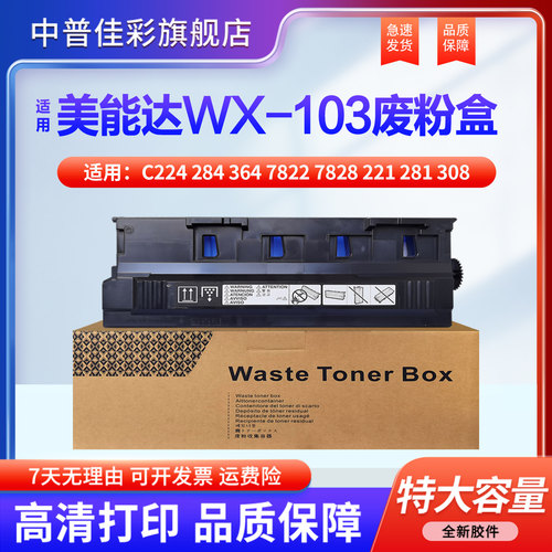 适用美能达回收器废粉盒