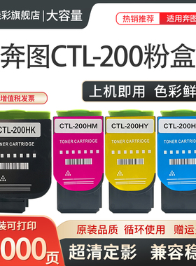 适用奔图CTL-200K粉盒 墨盒CP2506DN 2505dn CM7000 7006FDN 2500PLUS彩色墨粉2300 7105 7100 300H碳粉 粉仓