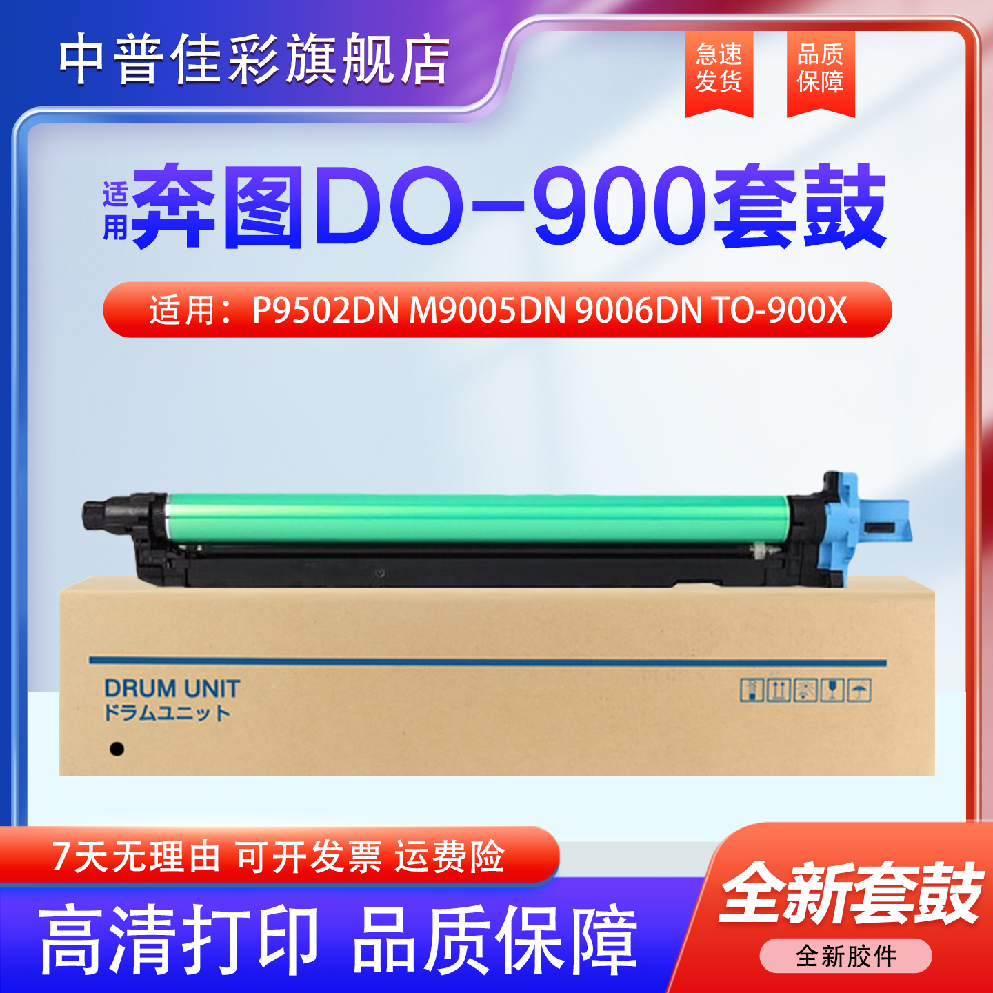 奔图P9502DN套鼓M9005DN9006DN