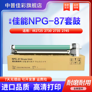 适用佳能iR2725鼓组件CANON iR2730 iR2735 iR2745感光鼓组件NPG-87鼓架G-87硒鼓2925套鼓2930 2935 2945鼓芯