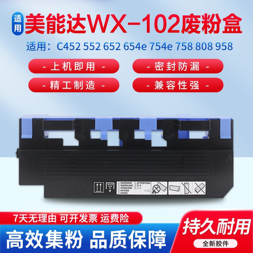 适用于美能达WX-102废粉回收盒