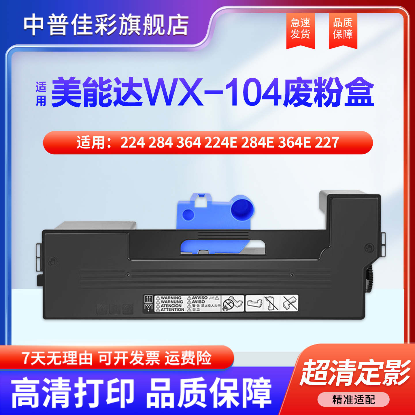 适用美能达WX-104废粉盒BH224 284 364 224e 284e 364e 227 287 367 7522 7528 7536震旦AD289 369废墨粉仓