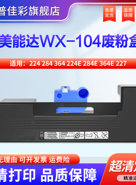 适用美能达WX-104废粉盒BH224 284 364 224e 284e 364e 227 287 367 7522 7528 7536震旦AD289 369废墨粉仓