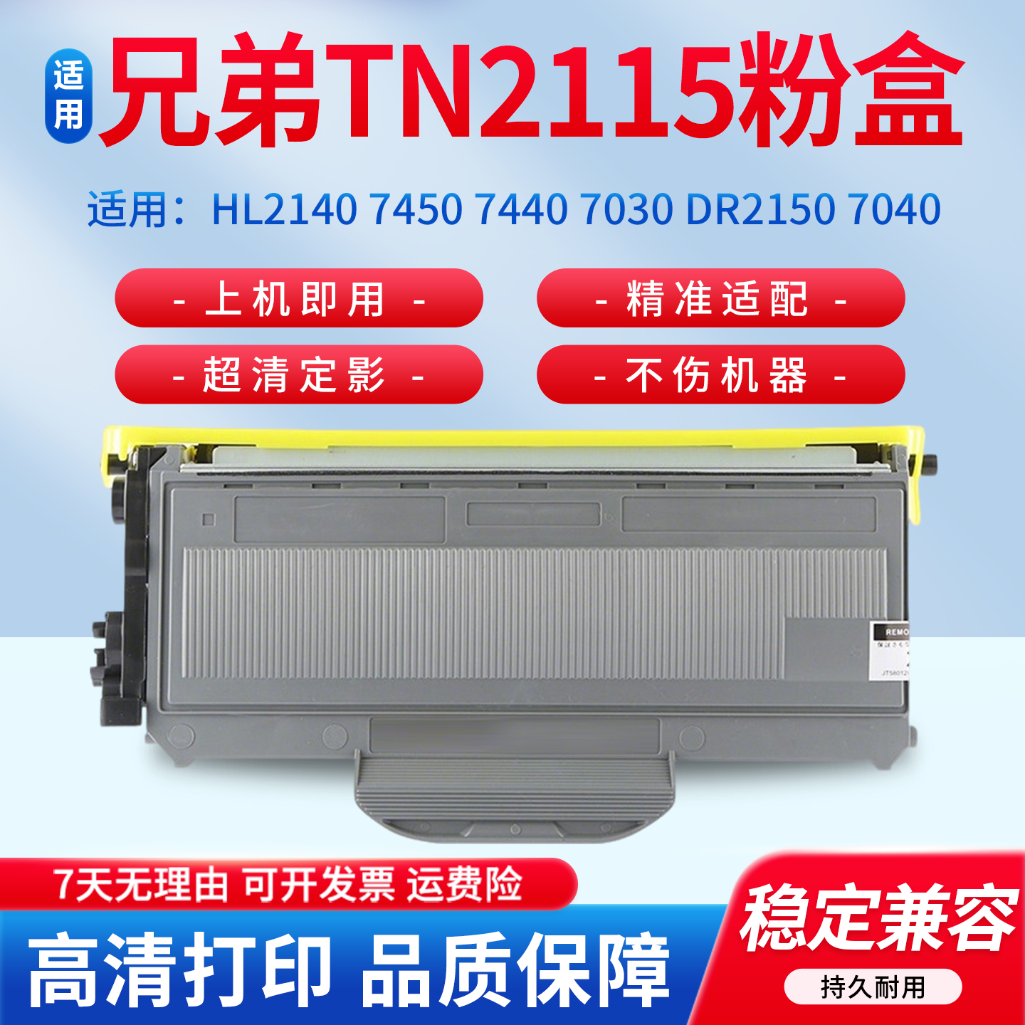 适用兄弟MFC7340硒鼓TN2115墨粉盒HL2140 7450 7440 7030 DR2150 7040 7205 7250 LT2822 LJ2200L打印机碳粉