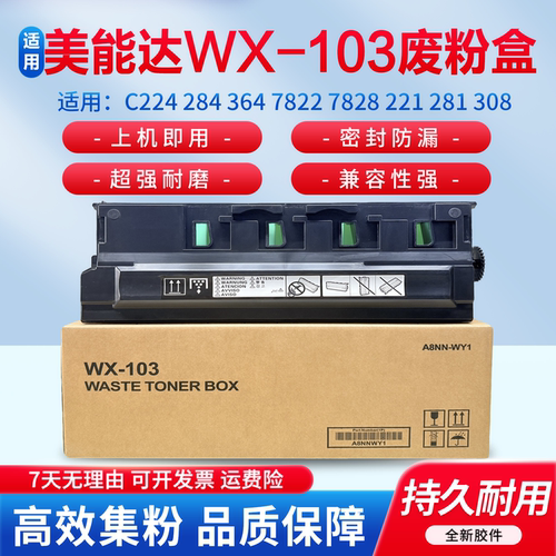 适用于美能达回收器废粉盒