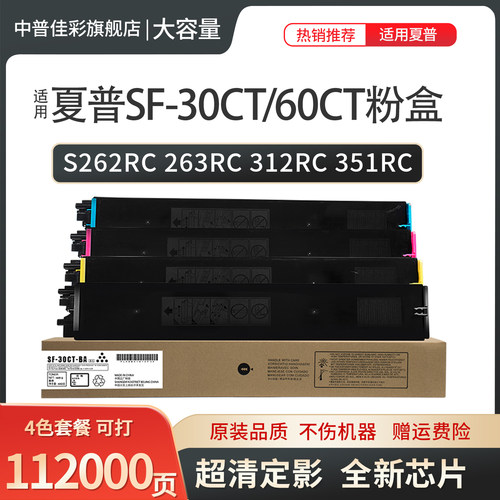 适用夏普彩色SF-30CT60CT碳粉