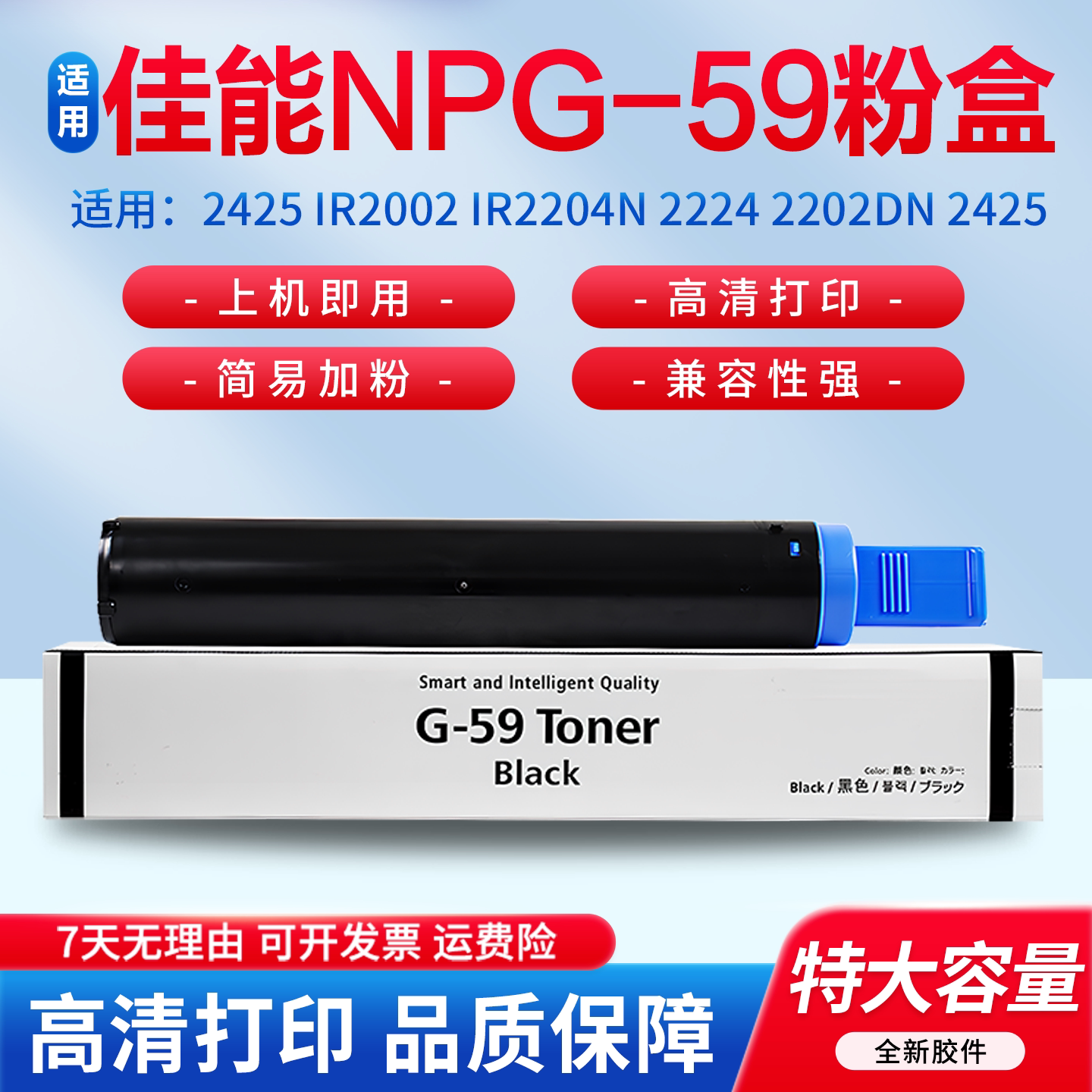 适用于佳能NPG-59粉盒2425墨粉盒图片