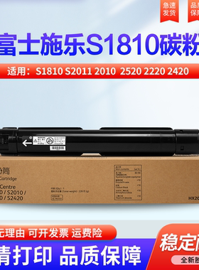 适用富士施乐s2110 粉盒s1810墨粉 s2011docucentres复印机s2010 2520 2520 2220 2420硒鼓 碳粉 墨盒