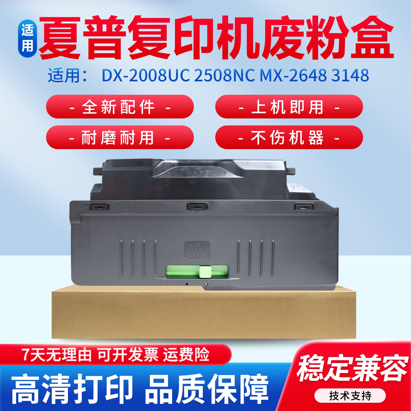 适用夏普 DX-2008UC 2508NC MX-2648 3148 3648 2318 2018 3610 3128 SF261 311 251RC 废粉盒 瓶仓 回收容器