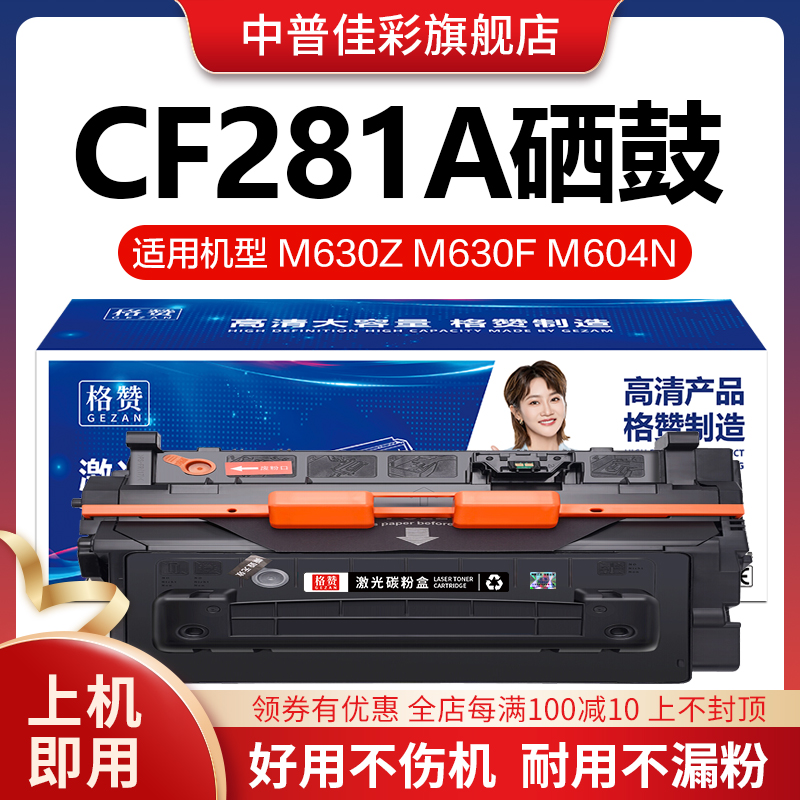 惠普m604dn硒鼓打印机