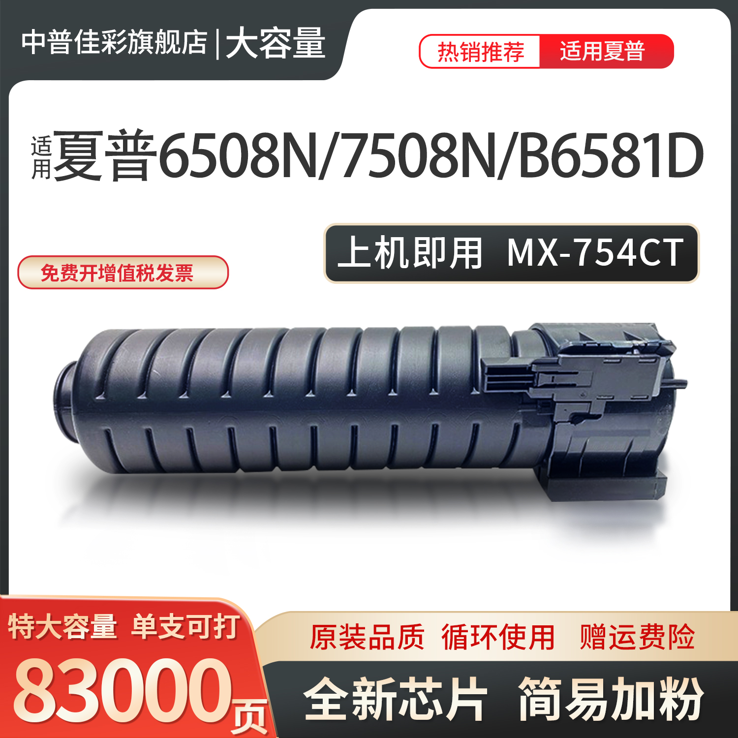 适用夏普 MX-754CT 粉盒 M 6508N 7508N B6581D B7581D 碳粉 墨粉盒 硒鼓 粉盒