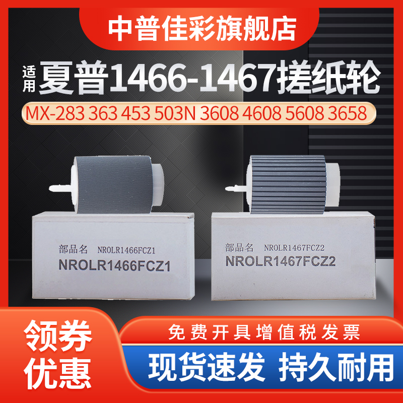 纸盒搓纸轮夏普1466搓纸轮