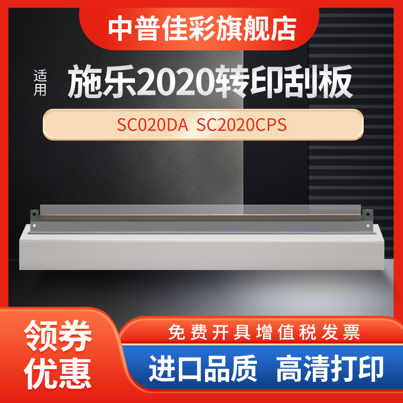 2020施乐复印机刮板清洁刮板